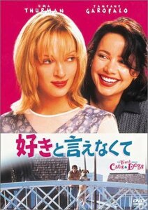 好きと言えなくて [DVD](中古品)　(shin