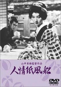 人情紙風船 [DVD](中古品)　(shin