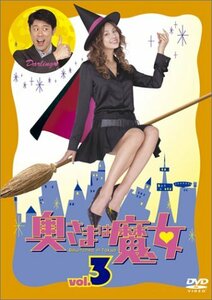 奥さまは魔女 Vol.3 [DVD](中古品)　(shin