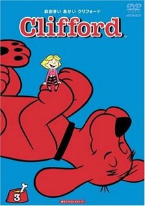 おおきいあかい クリフォード3 クリフォードのおおきなハート [DVD](中古品)　(shin