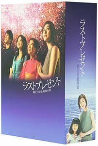 ラストプレゼント 娘と生きる最後の夏 DVD-BOX(中古 未使用品)　(shin