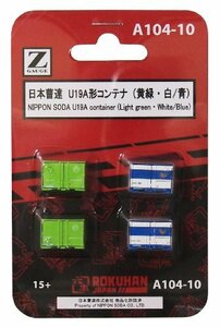 ロクハン Zゲージ A104-10 日本曹達 U19A形コンテナ (黄緑・白/青) 4個入り(中古品)　(shin