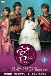 宮～Love in Palace microSD vol.1 [DVD](中古品)　(shin