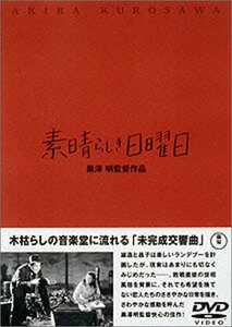 素晴らしき日曜日 [DVD]　(shin