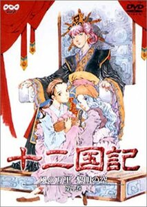 十二国記 風の万里 黎明の空 第1巻 [DVD](中古品)　(shin