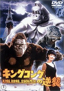 キングコングの逆襲 [DVD](中古品)　(shin