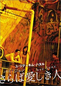 バイ・ジュン ~さらば愛しき人~ [DVD](中古品)　(shin