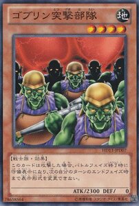 遊戯王カード ゴブリン突撃部隊 遊戯王ゼアル ハーフデッキ 闇収録/HD13-JPD07-N(中古 未使用品)　(shin