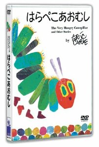 スペシャルプライスDVD はらぺこあおむし(中古品)　(shin