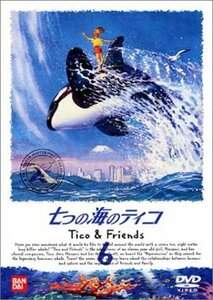 七つの海のティコ(6) [DVD](中古 未使用品)　(shin