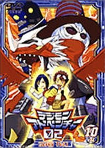 デジモンアドベンチャー02 Vol.10 [DVD](中古品)　(shin