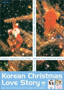 Korean Christmas Love Story BOX [DVD](中古品)　(shin