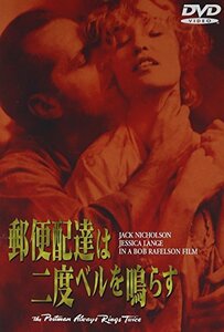 郵便配達は二度ベルを鳴らす [DVD](中古 未使用品)　(shin