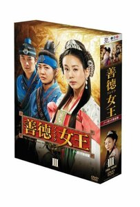 善徳女王 DVD-BOX III (中古 未使用品)　(shin