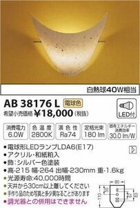 【新品】 コイズミ照明 和風ブラケット(白熱球40W相当)電球色 AB38176L　(shin
