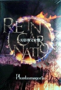 REINCARNATION~幻影像完全盤~ [DVD](中古 未使用品)　(shin