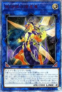 銀河眼の煌星竜 20th シークレットレア 遊戯王 ソウル・フュージョン sofu-jp042(中古 未使用品)　(shin