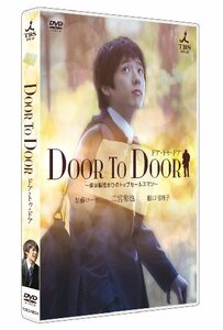 DOOR TO DOOR ~僕は脳性まひのトップセールスマン~ 【ディレクターズカット版】 [DVD](中古品)　(shin