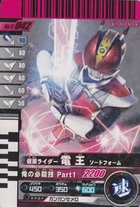 仮面ライダーバトル ガンバライド 電王 ソードフォーム 【レア】 No.5-042(中古品)　(shin