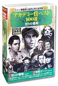 アカデミー賞 ベスト100選 怒りの葡萄 DVD10枚組 ACC-042(中古品)　(shin