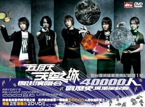 2003メイデイ“天空の城”ライブ・ツアー [DVD](中古 未使用品)　(shin