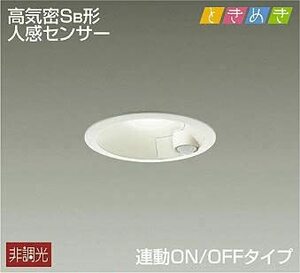 大光電機 DAIKO LEDダウンライト(LED内蔵) 人感センサー連動ON/OFFタイプ LED 7.7W 電球色 2700K 明るさ白熱灯60Ｗ相 (中古品)　(shin