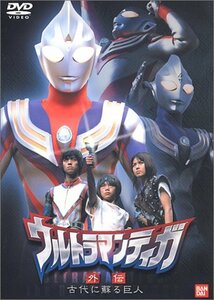 ウルトラマンティガ 外伝～古代に蘇る巨人～ [DVD](中古 未使用品)　(shin