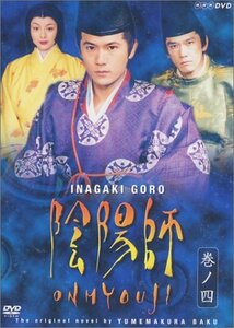 陰陽師 4 [DVD](中古品)　(shin