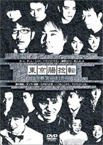 東京腸捻転 第12回公演 ~春宵一刻~ [DVD](中古品)　(shin
