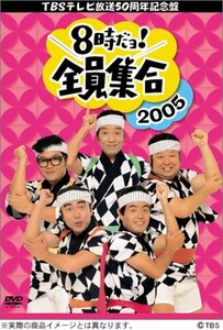 TBS テレビ放送50周年記念盤 8時だヨ ! 全員集合 2005 DVD-BOX (初回限定版)(中古 未使用品)　(shin