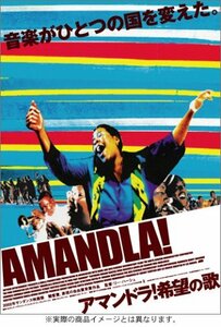 AMANDLA アマンドラ ! 希望の歌 [DVD](中古 未使用品)　(shin