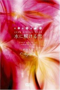 水に解ける雪~2008.04.30 at SHIBUYA-AX~ [DVD](中古品)　(shin