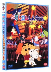 映画　クレヨンしんちゃん　アクション仮面VSハイグレ魔王 [DVD](中古 未使用品)　(shin