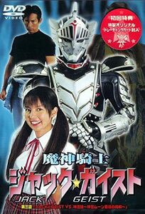 魔神騎士 ジャック☆ガイスト 第三話「JACK☆GEIST VS.神流誠～神官ムーン最後の挑戦～」 [DVD](中古 未使用品)　(shin