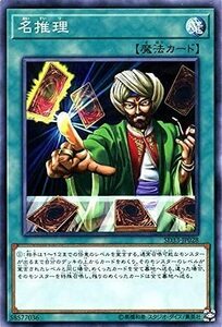 遊戯王カード 名推理 / ストラクチャーデッキ－ドラゴニック・レギオン－(SD22) /遊戯王ゼアル(中古品)　(shin