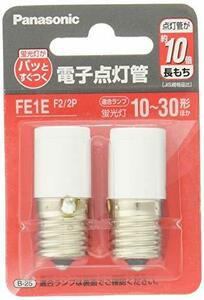 パナソニック 電子点灯管 2個入り FE1EF22P(中古品)　(shin