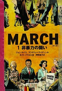 MARCH 1 非暴力の闘い　(shin