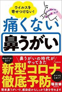 ウイルスを寄せつけない! 痛くない鼻うがい　(shin