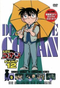 名探偵コナンDVD PART12 vol.9(中古 未使用品)　(shin