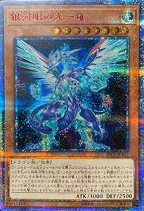 遊戯王 プロモーション 20CP-JPT07 銀河眼の光子竜【20thシークレットレア】(中古 未使用品)　(shin