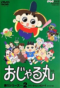 おじゃる丸 第1シリーズ(2) [DVD](中古品)　(shin
