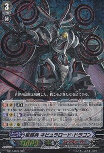 【 カードファイト!! ヴァンガード】 星輝兵 ネビュラロード・ドラゴン RRR《 黒輪縛鎖 》 bt12-005(中古品)　(shin