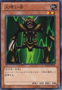 遊戯王カード 人喰い虫 遊戯王ゼアル ハーフデッキ 光収録/HD13-JPL10-N(中古品)　(shin