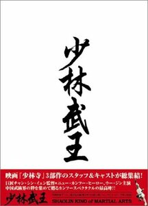 (中古品)少林武王 DVD-BOX　(shin
