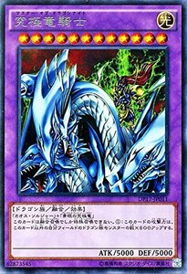 遊戯王カード DP17-JP011 究極竜騎士 レア 遊戯王デュエルモンスターズ [-王の記憶編-](中古 未使用品)　(shin