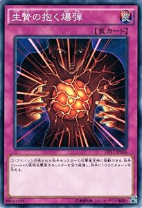 遊戯王カード　DP17-JP036 生贄の抱く爆弾（ノーマル）遊戯王デュエルモンスターズ [-王の記憶編-](中古 未使用品)　(shin