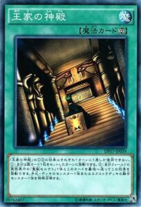 遊戯王OCG 王家の神殿 ノーマル DP17-JP039 遊戯王デュエルモンスターズ [-王の記憶編-](中古 未使用品)　(shin