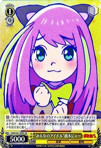 ヴァイスシュヴァルツ “みんなのアイドル”橋本にゃー スペシャルレア OMS/S41-009S-SR 【おそ松さん】(中古 未使用品)　(shin