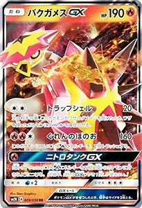 ポケモンカードゲームSM/バクガメスGX（RR）/キミを待つ島々(中古 未使用品)　(shin