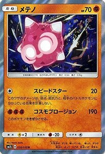 ポケモンカードゲームSM/メテノ（R）/アローラの月光(中古 未使用品)　(shin